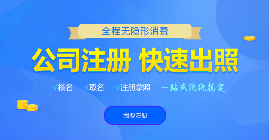 新县悦旭注册公司网