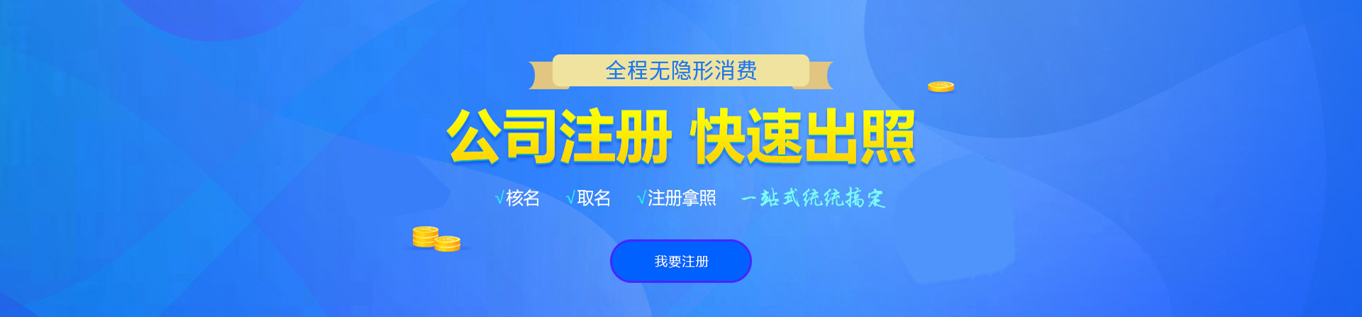新县注册公司网
